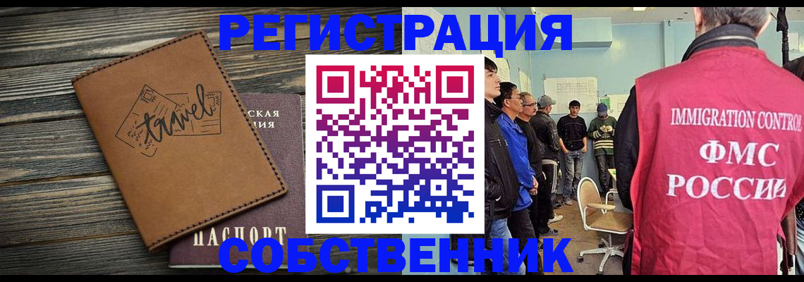 прописка от собственника в Нефтегорске