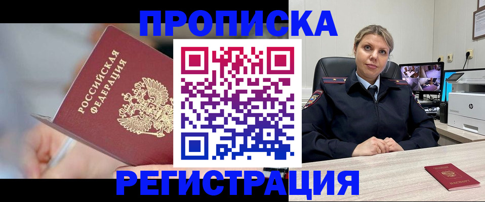 временная прописка в Нефтегорске